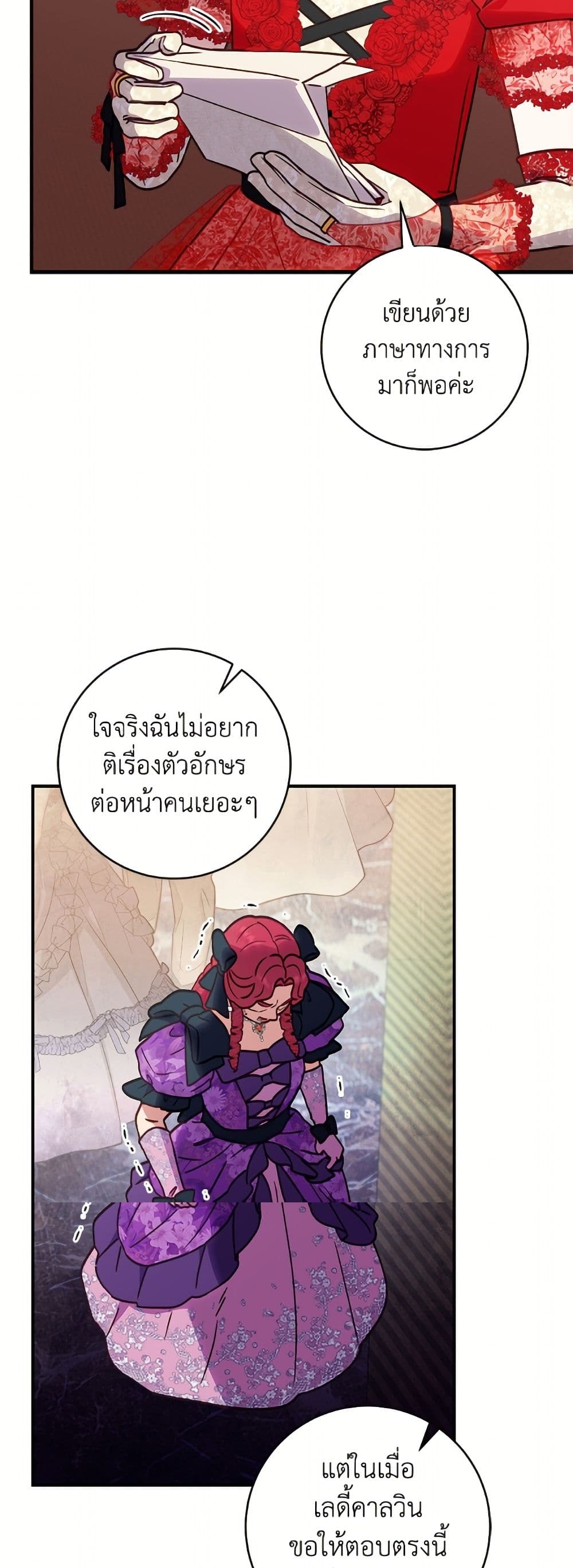 I'll Predict Your Happy Ending page 25