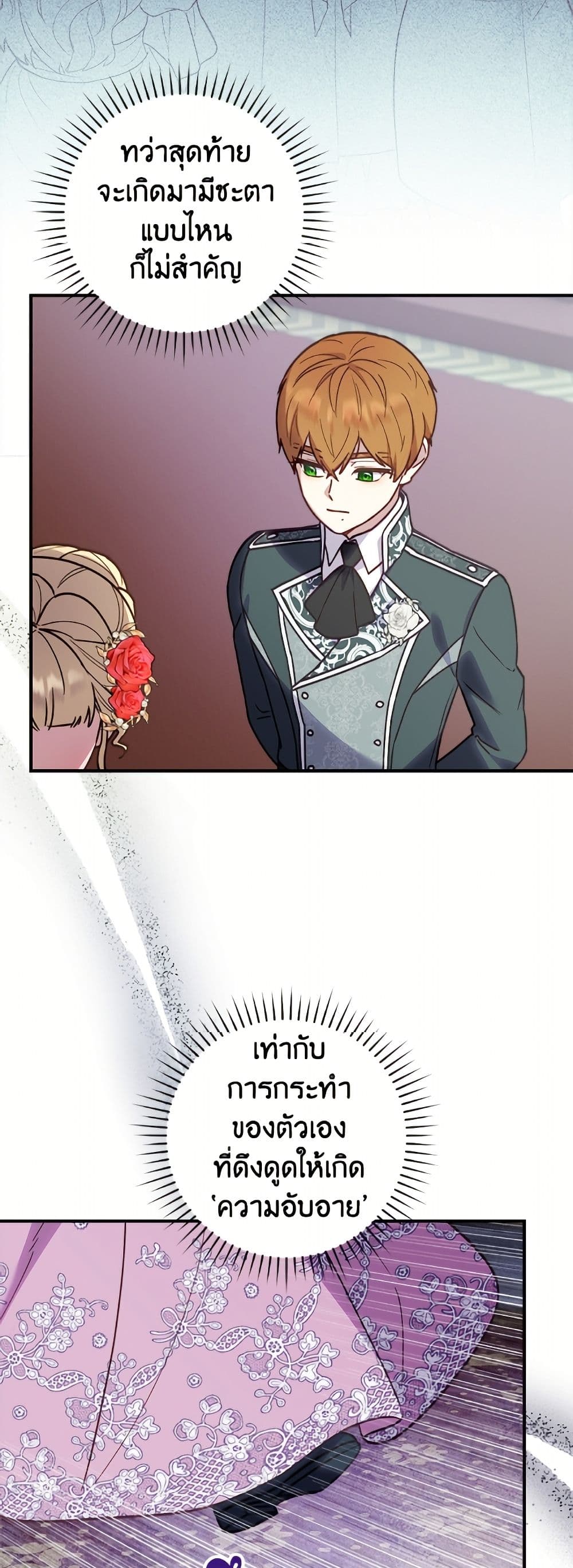 I'll Predict Your Happy Ending page 31