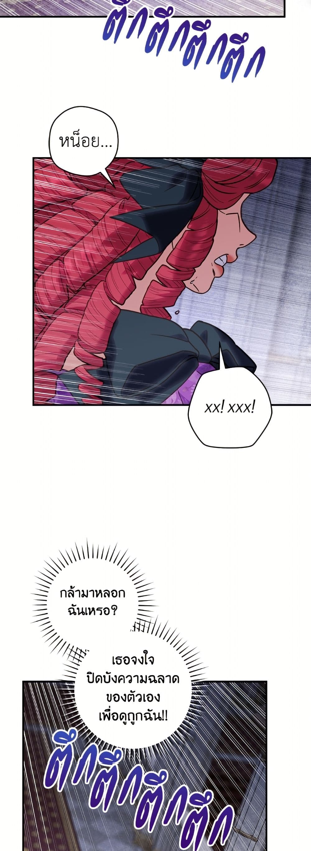 I'll Predict Your Happy Ending page 32