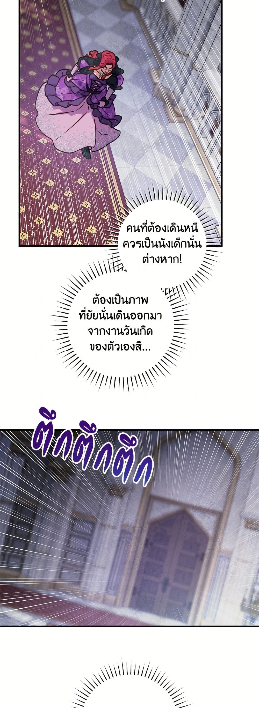 I'll Predict Your Happy Ending page 33