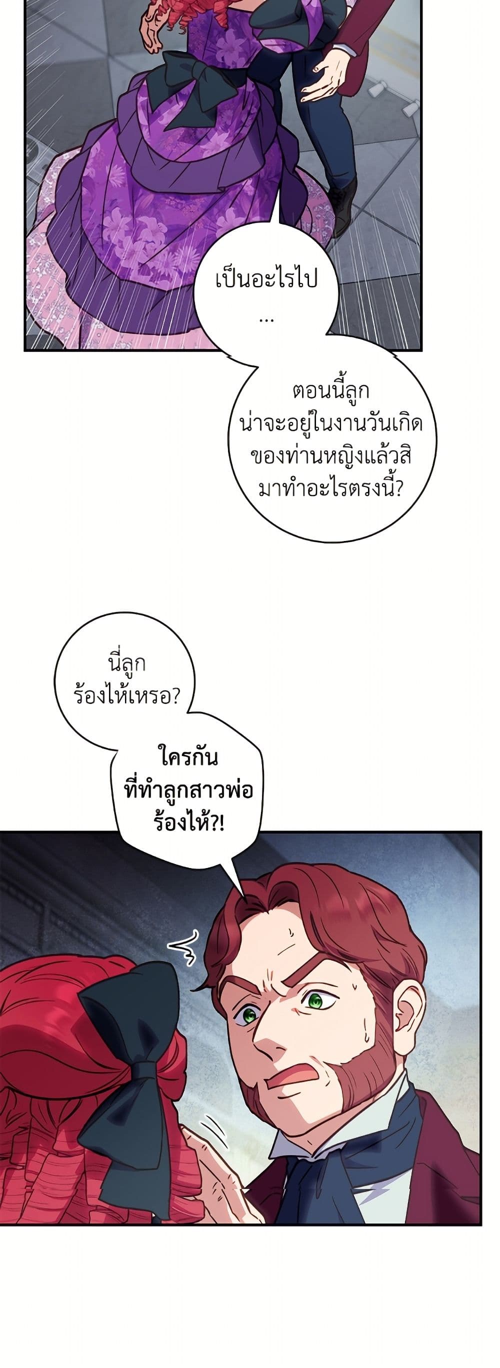 I'll Predict Your Happy Ending page 35