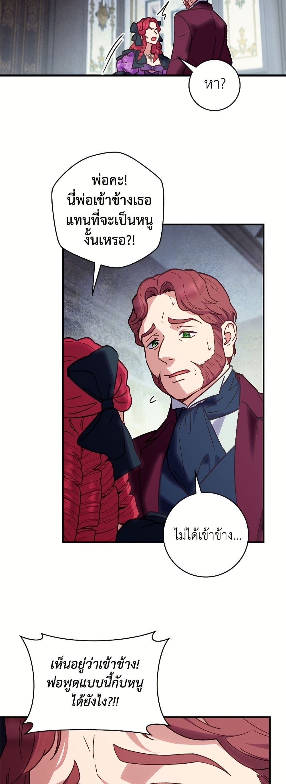 I'll Predict Your Happy Ending page 37