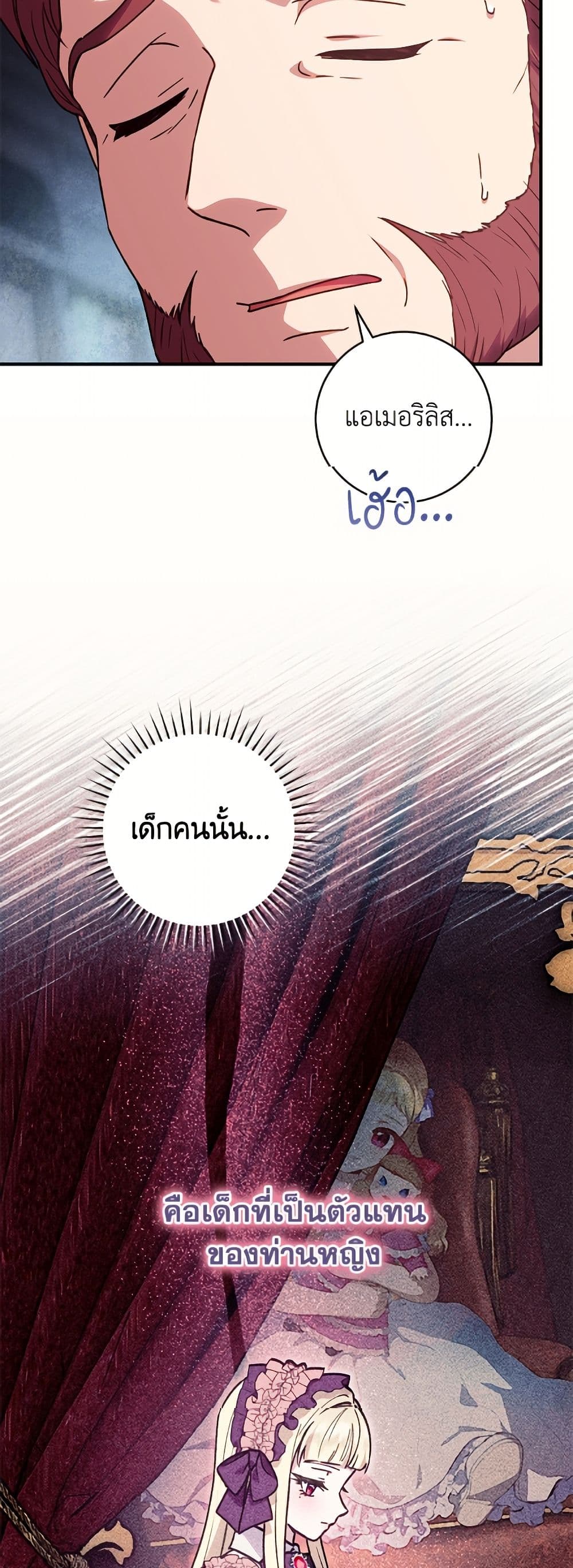 I'll Predict Your Happy Ending page 38