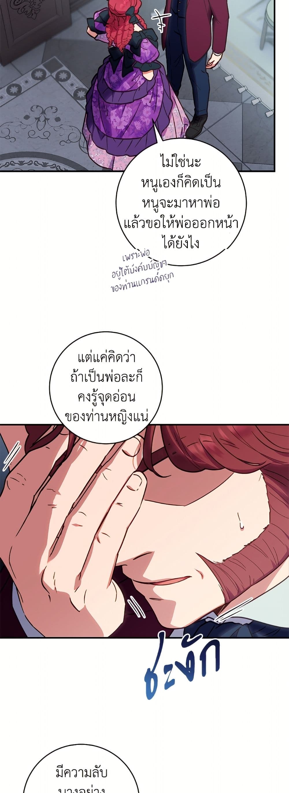 I'll Predict Your Happy Ending page 41