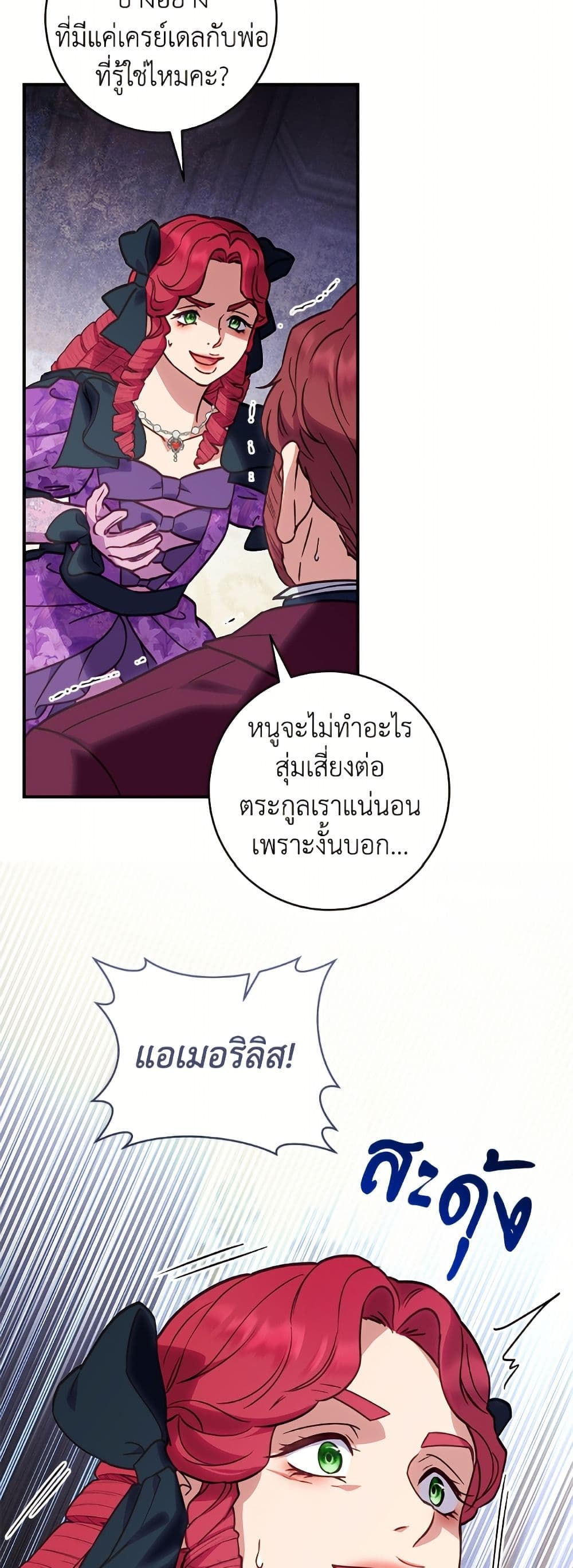 I'll Predict Your Happy Ending page 42