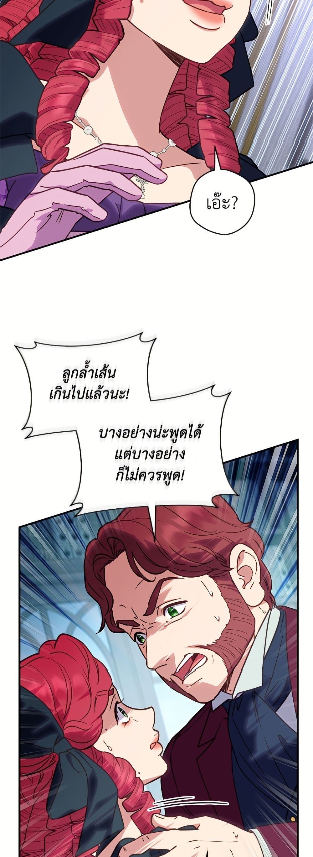 I'll Predict Your Happy Ending page 43