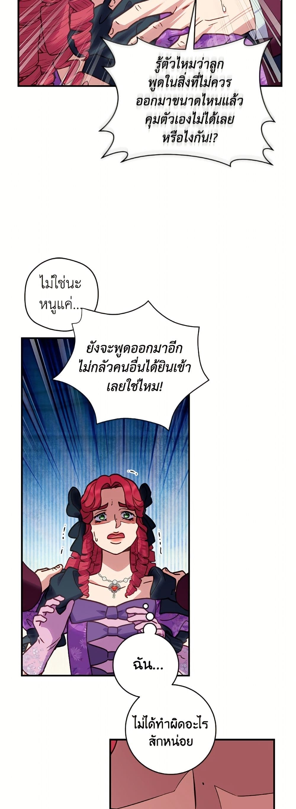 I'll Predict Your Happy Ending page 44