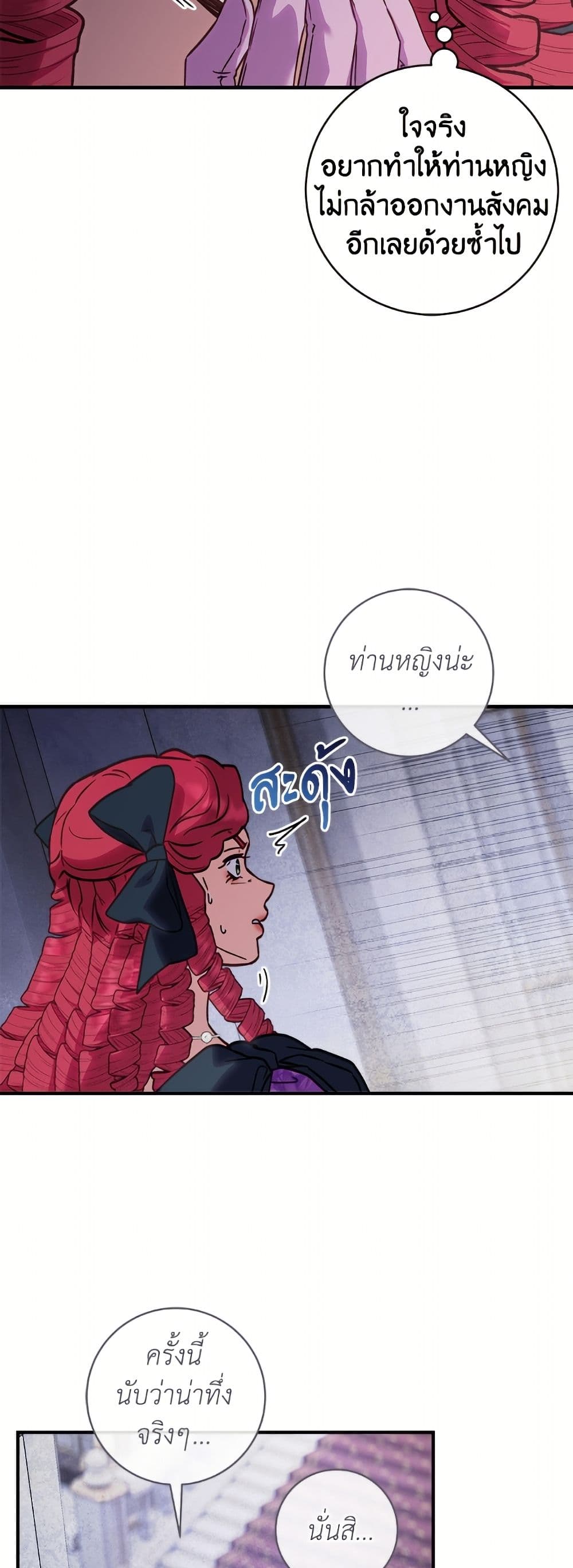 I'll Predict Your Happy Ending page 48