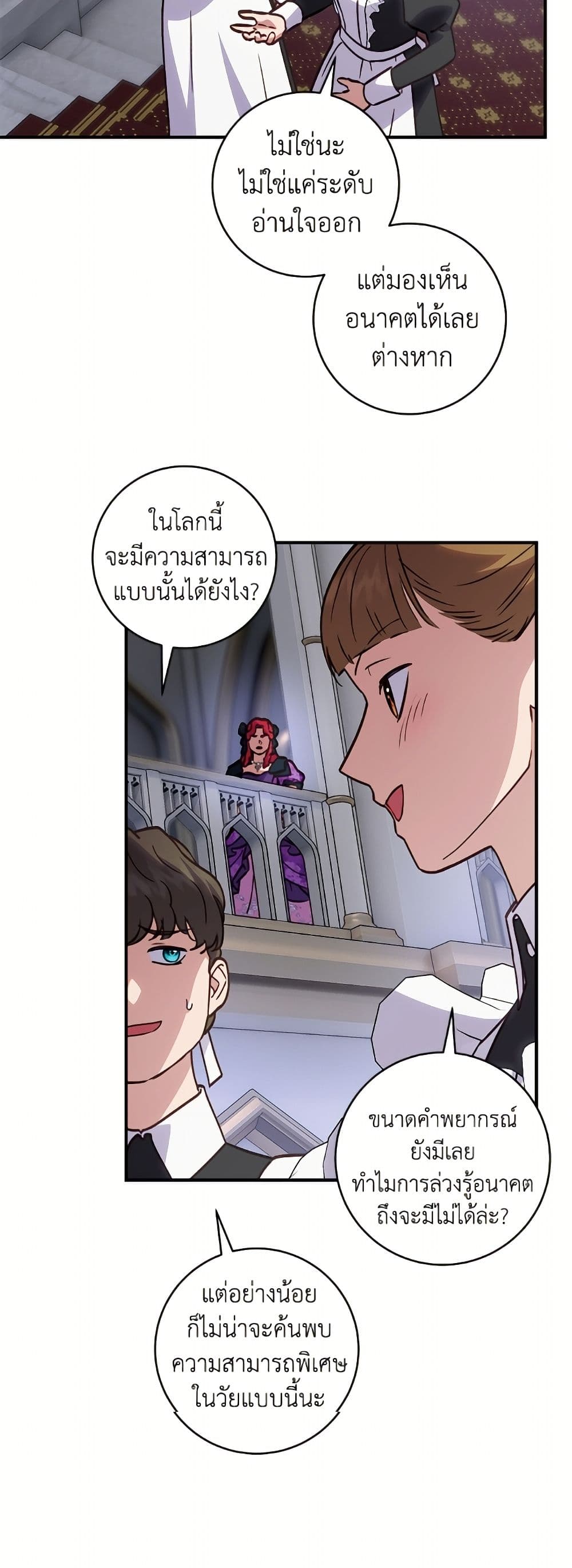 I'll Predict Your Happy Ending page 4
