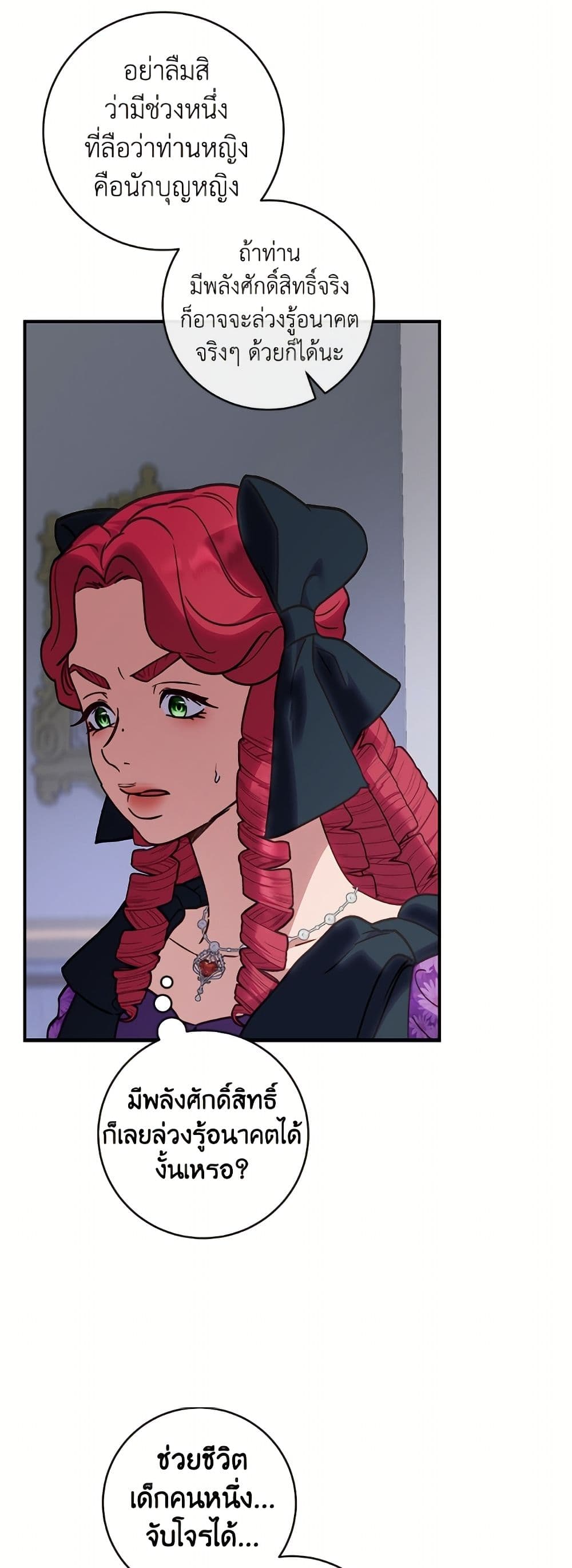 I'll Predict Your Happy Ending page 5