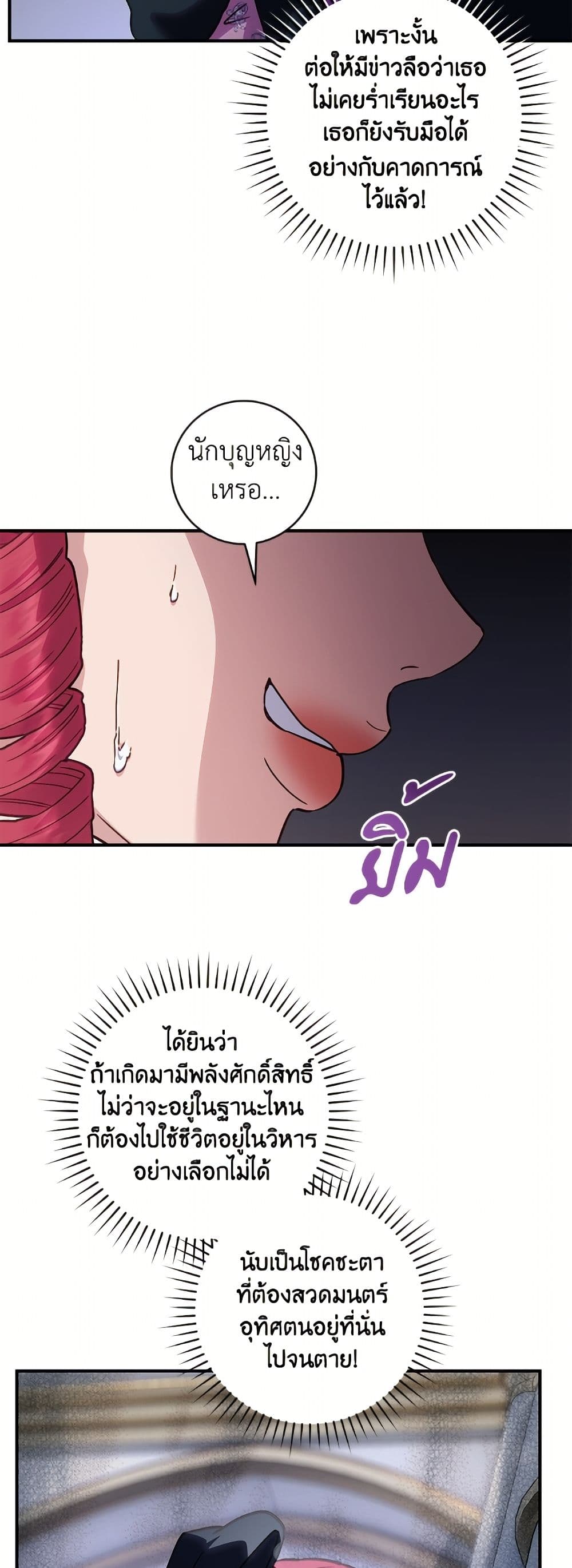 I'll Predict Your Happy Ending page 7