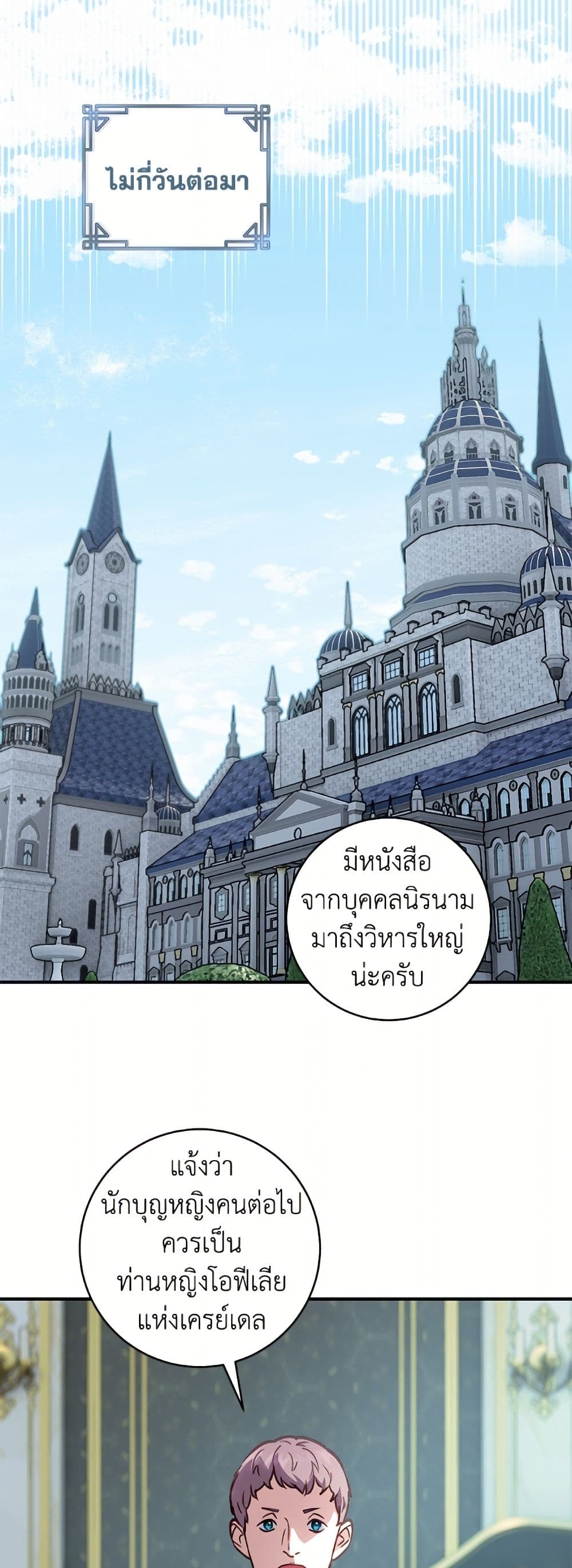 I'll Predict Your Happy Ending page 11