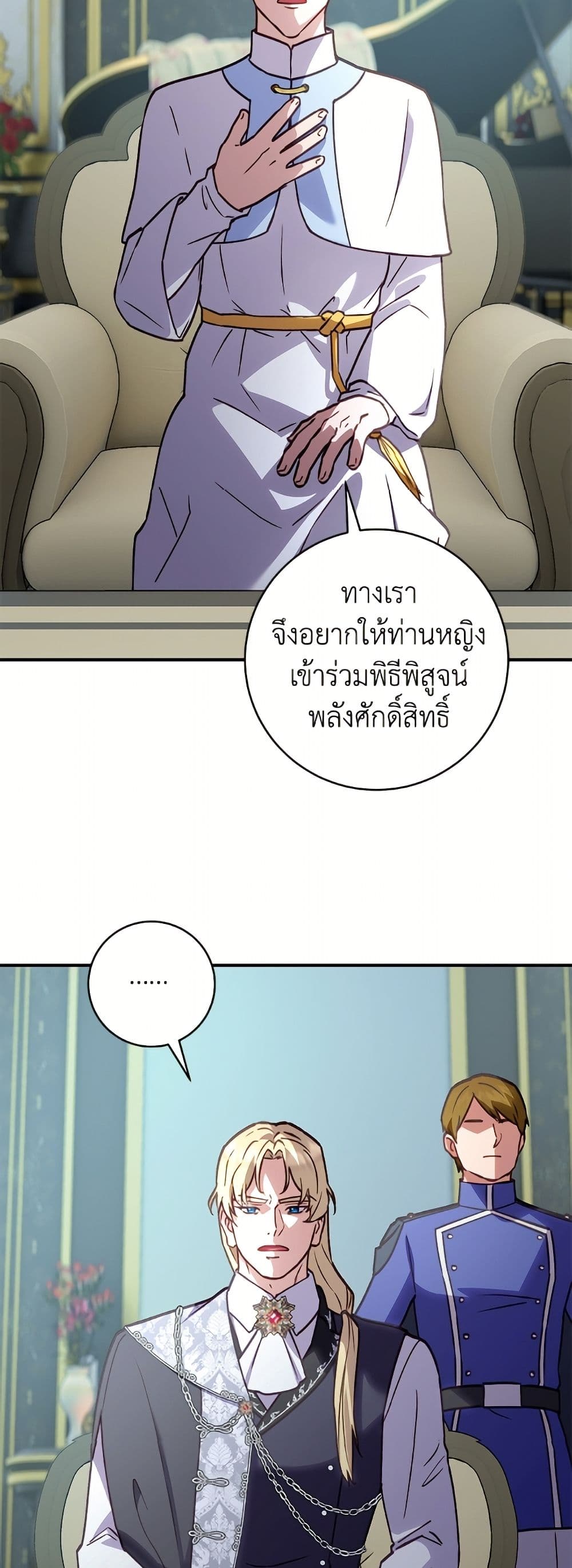 I'll Predict Your Happy Ending page 12