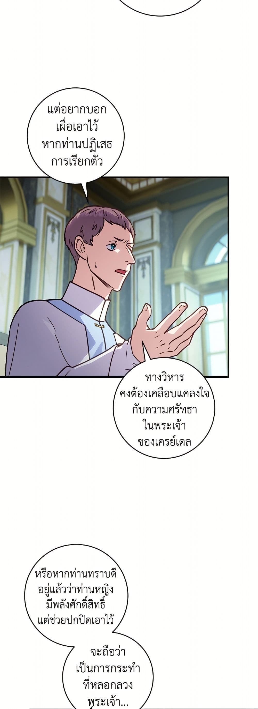 I'll Predict Your Happy Ending page 14