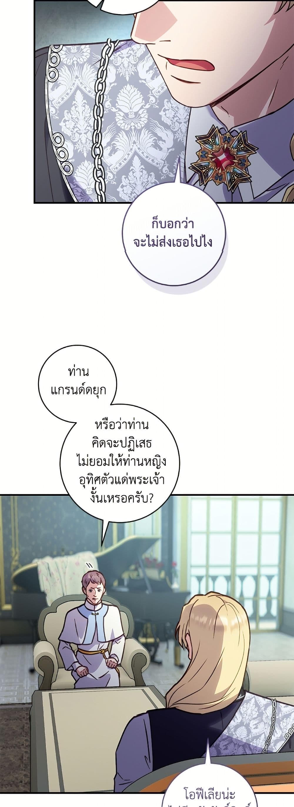 I'll Predict Your Happy Ending page 15