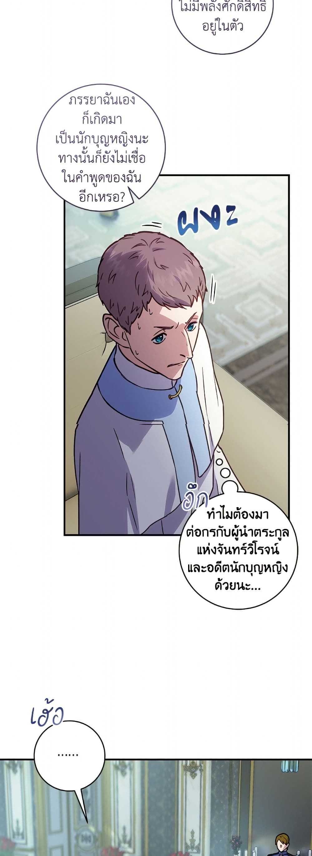 I'll Predict Your Happy Ending page 16
