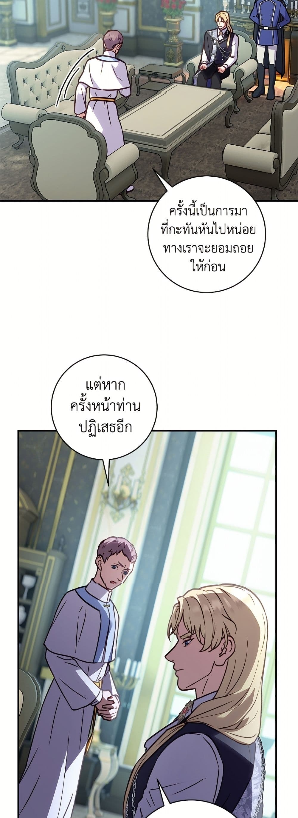 I'll Predict Your Happy Ending page 17
