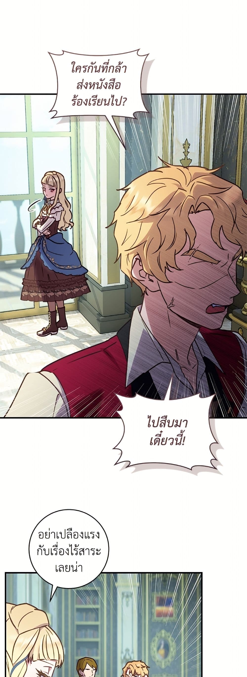 I'll Predict Your Happy Ending page 19