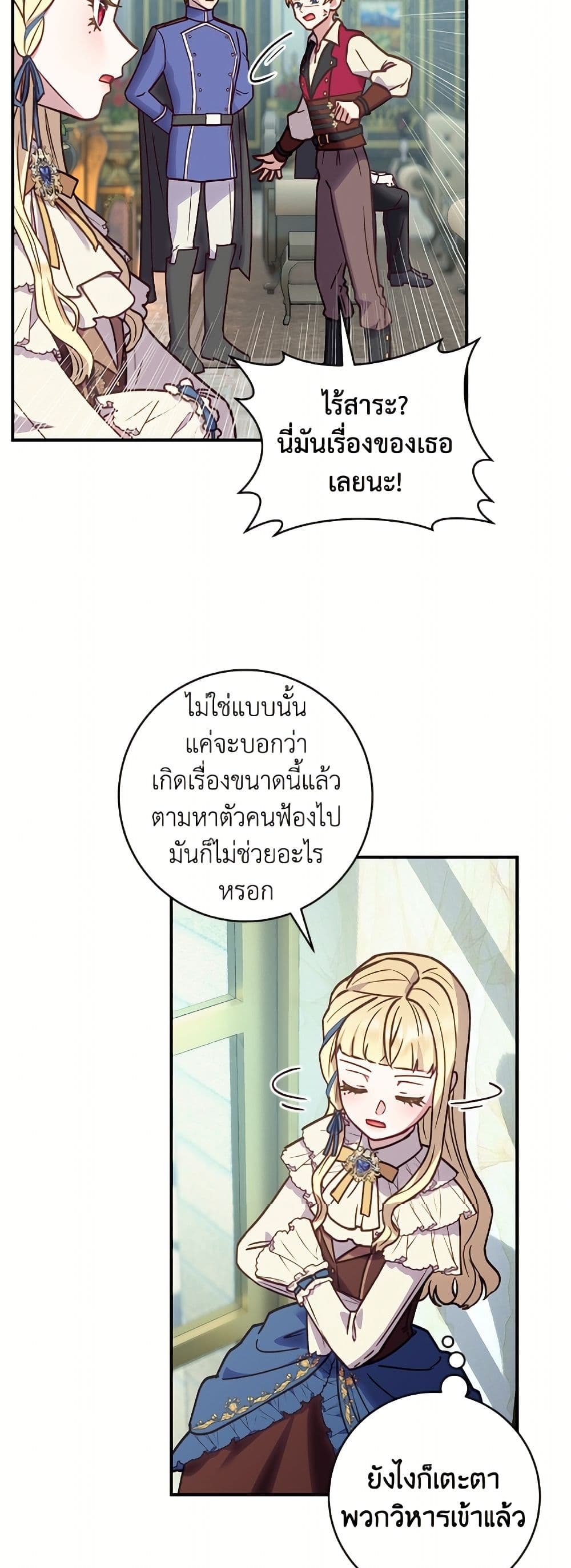 I'll Predict Your Happy Ending page 20
