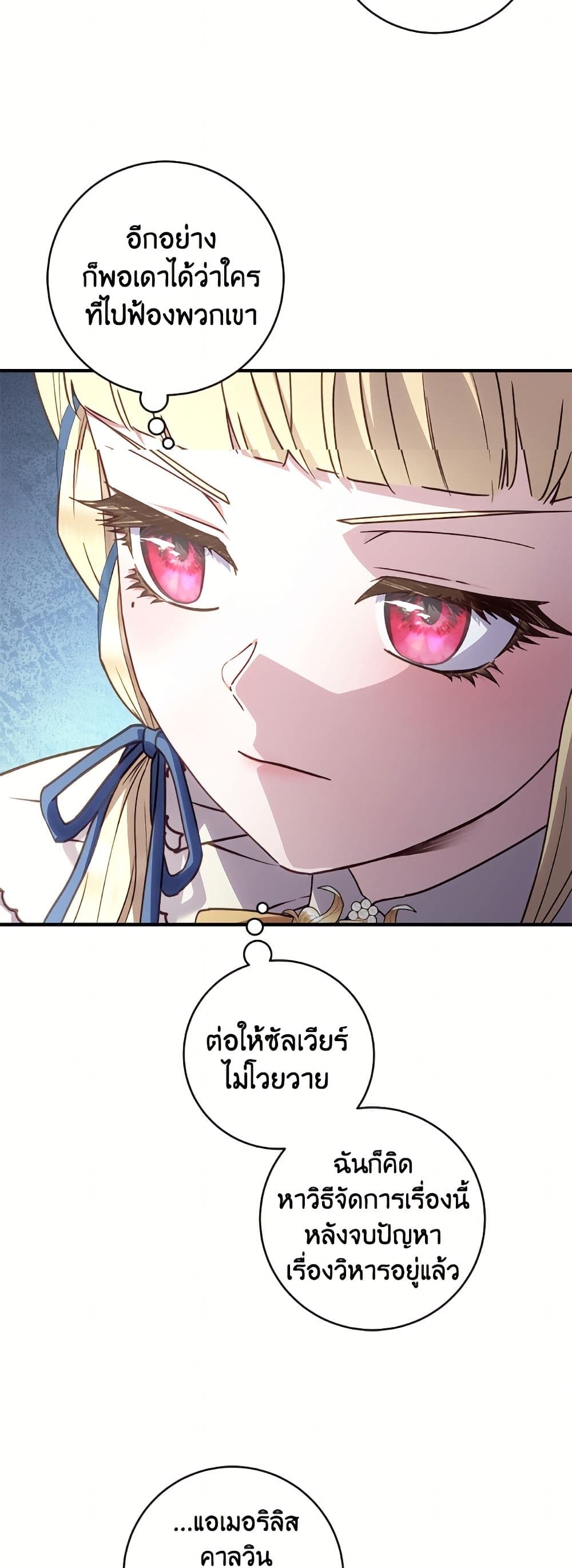 I'll Predict Your Happy Ending page 21