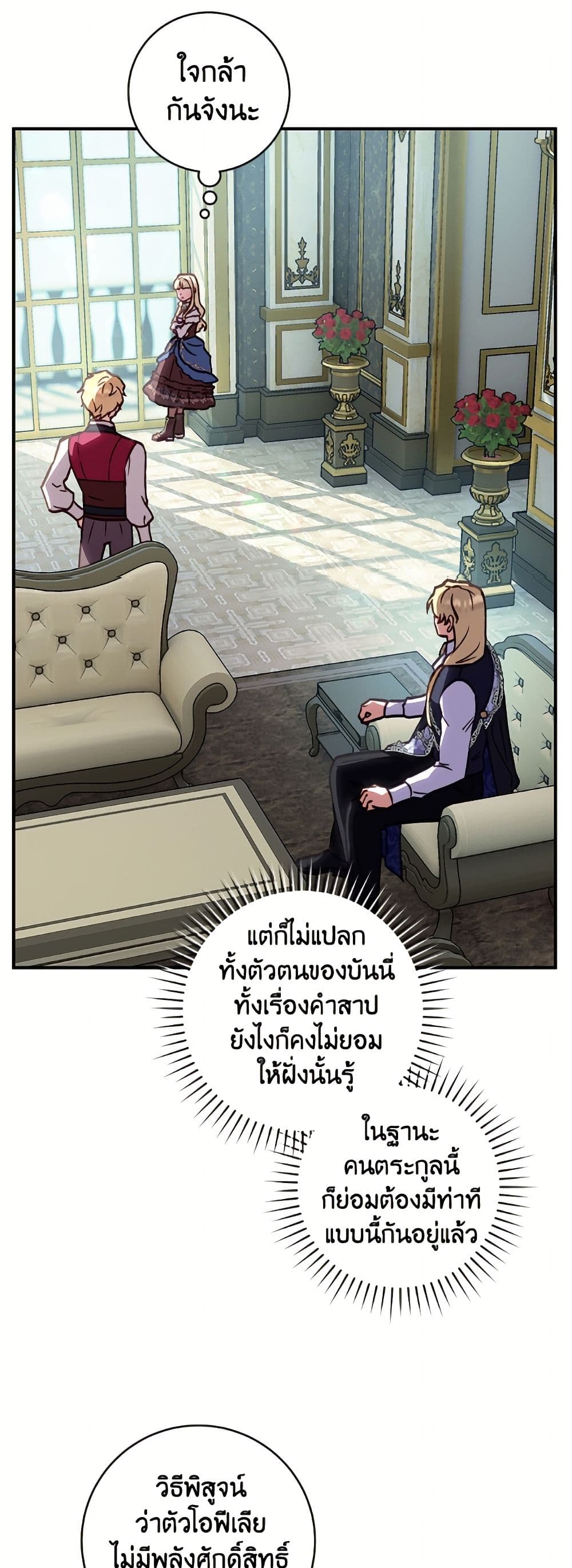 I'll Predict Your Happy Ending page 24