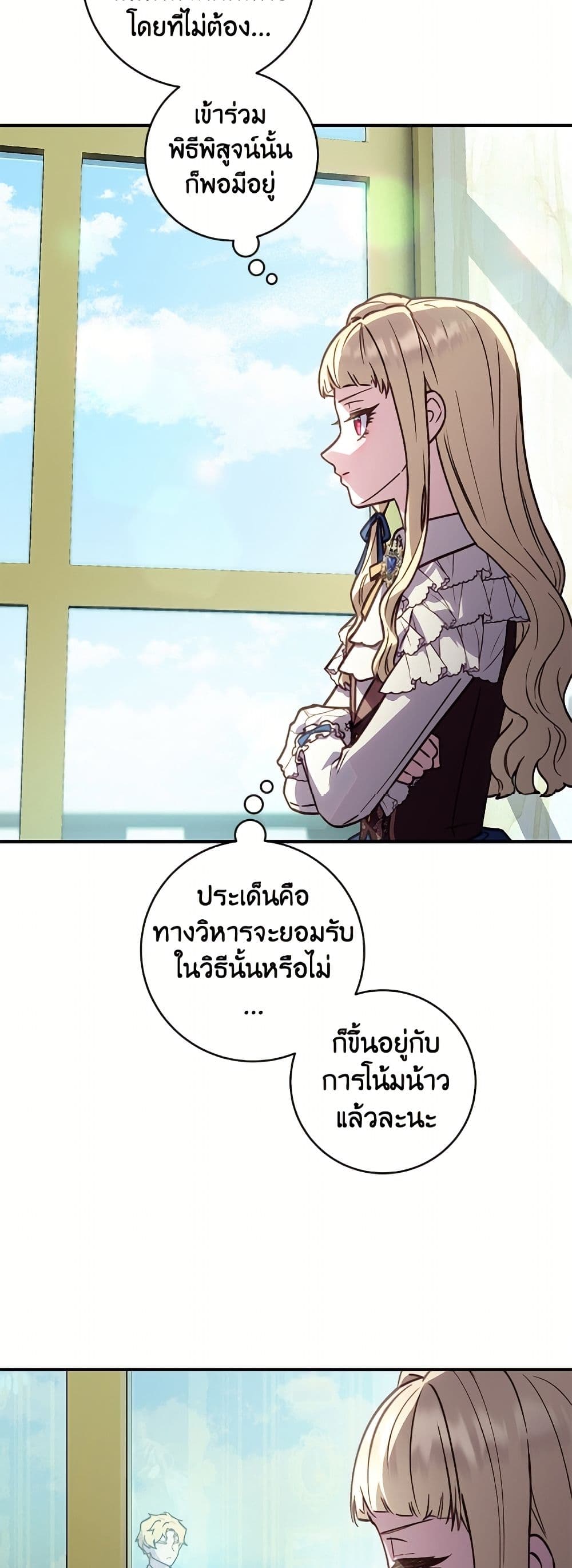 I'll Predict Your Happy Ending page 25