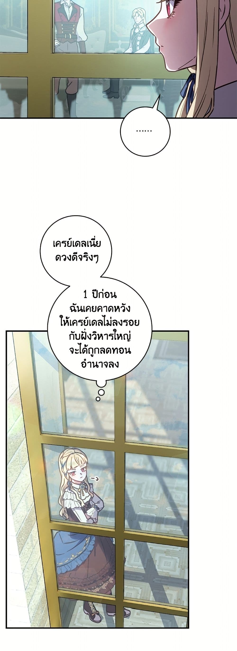 I'll Predict Your Happy Ending page 26