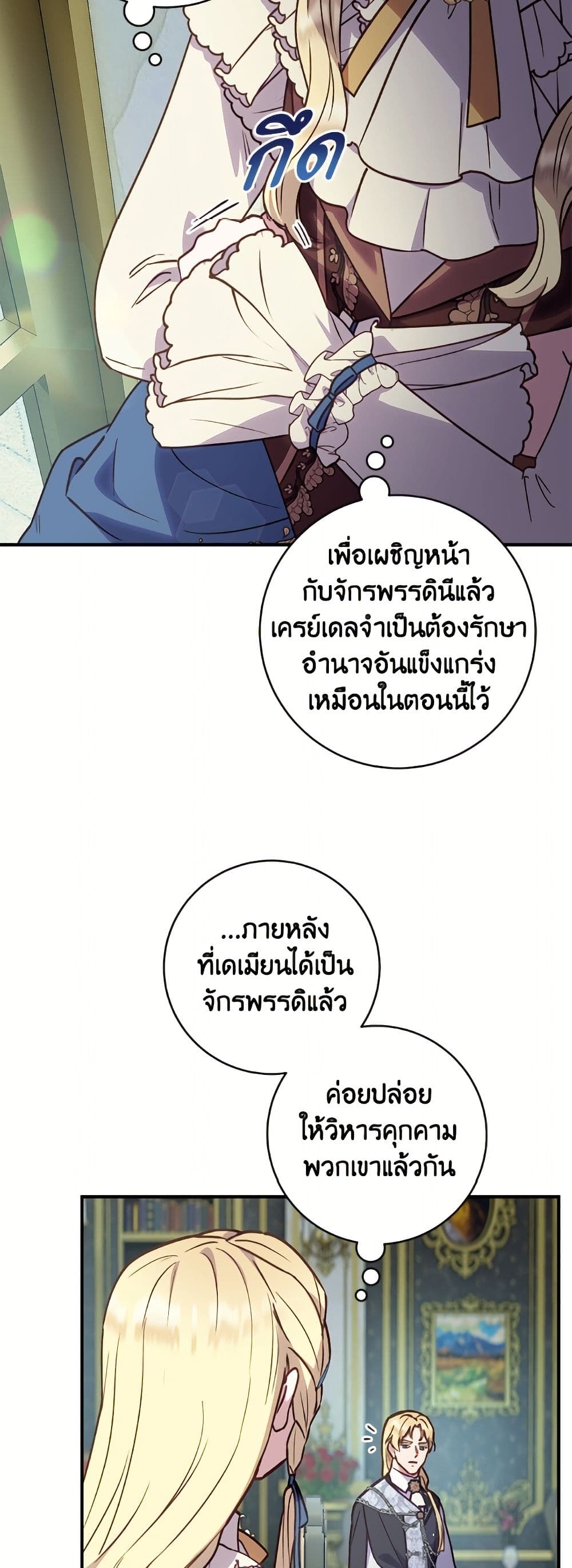 I'll Predict Your Happy Ending page 28