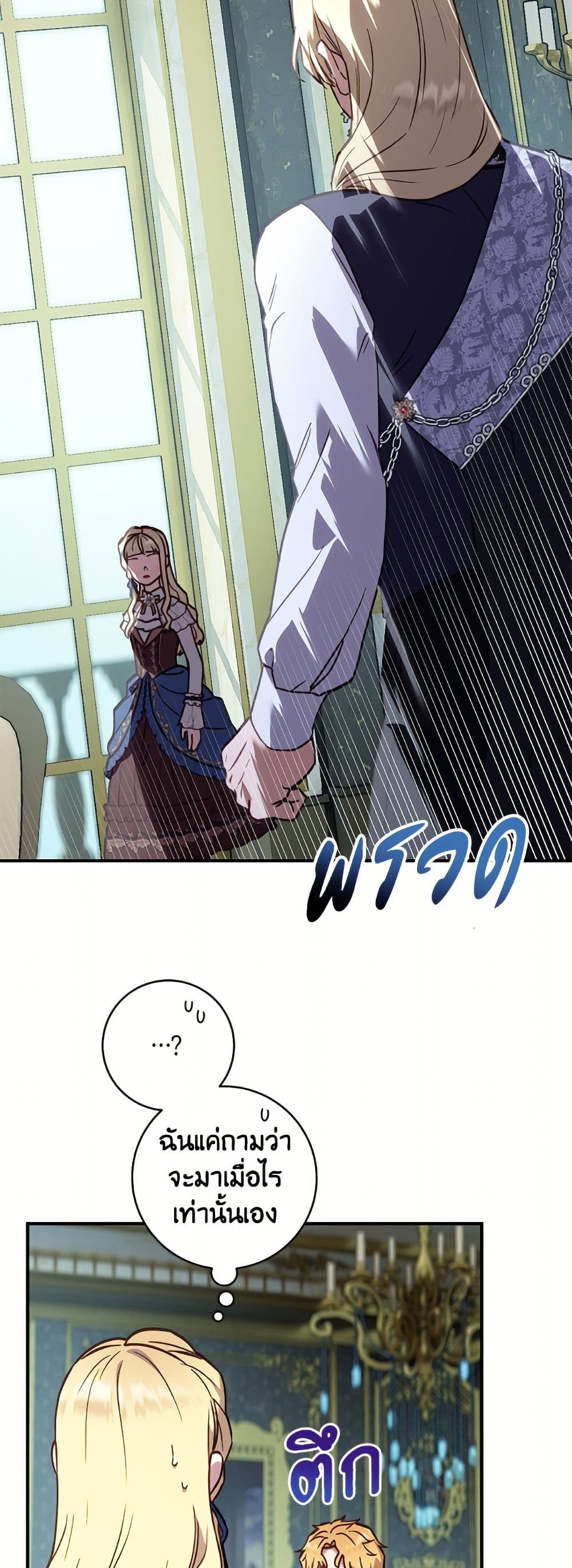 I'll Predict Your Happy Ending page 30