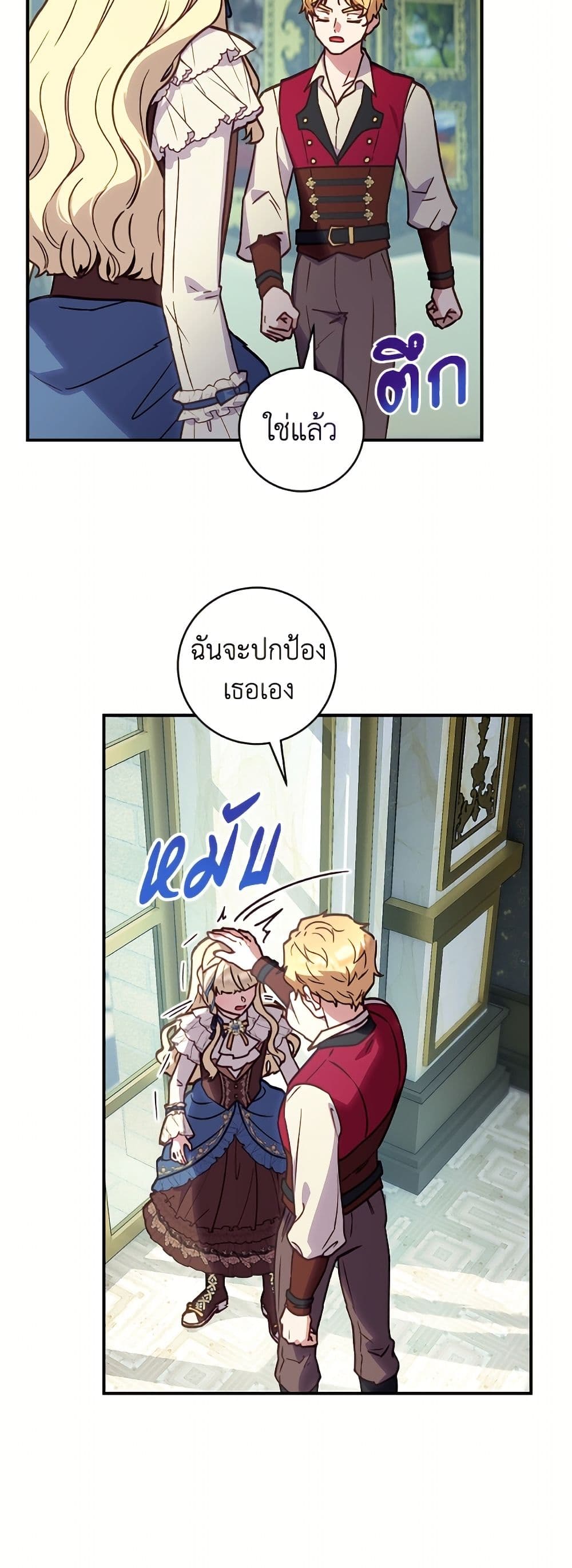 I'll Predict Your Happy Ending page 31