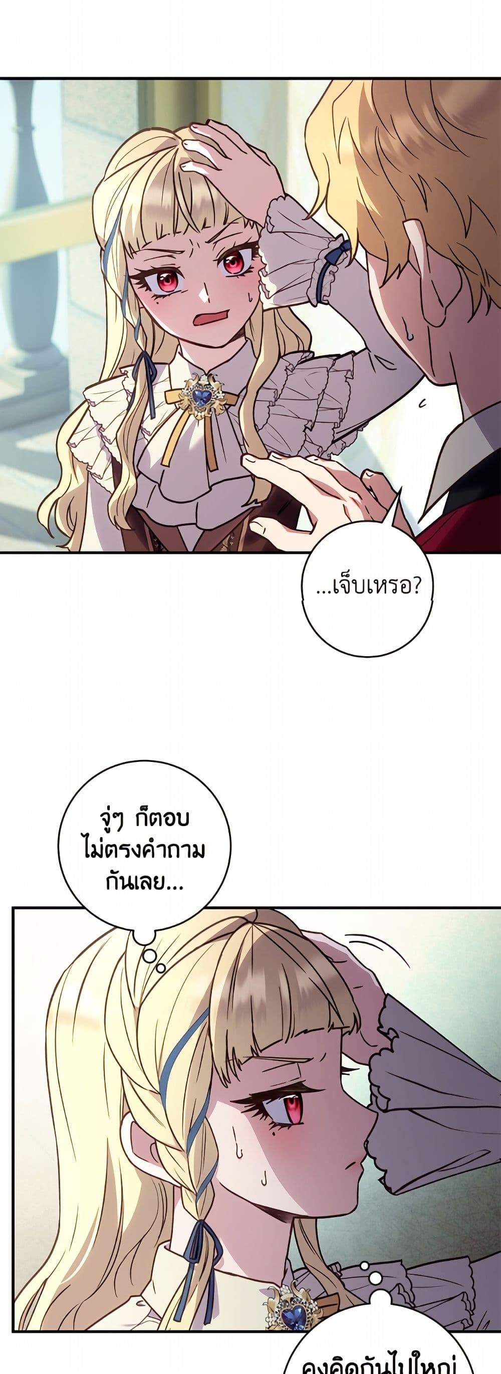 I'll Predict Your Happy Ending page 32