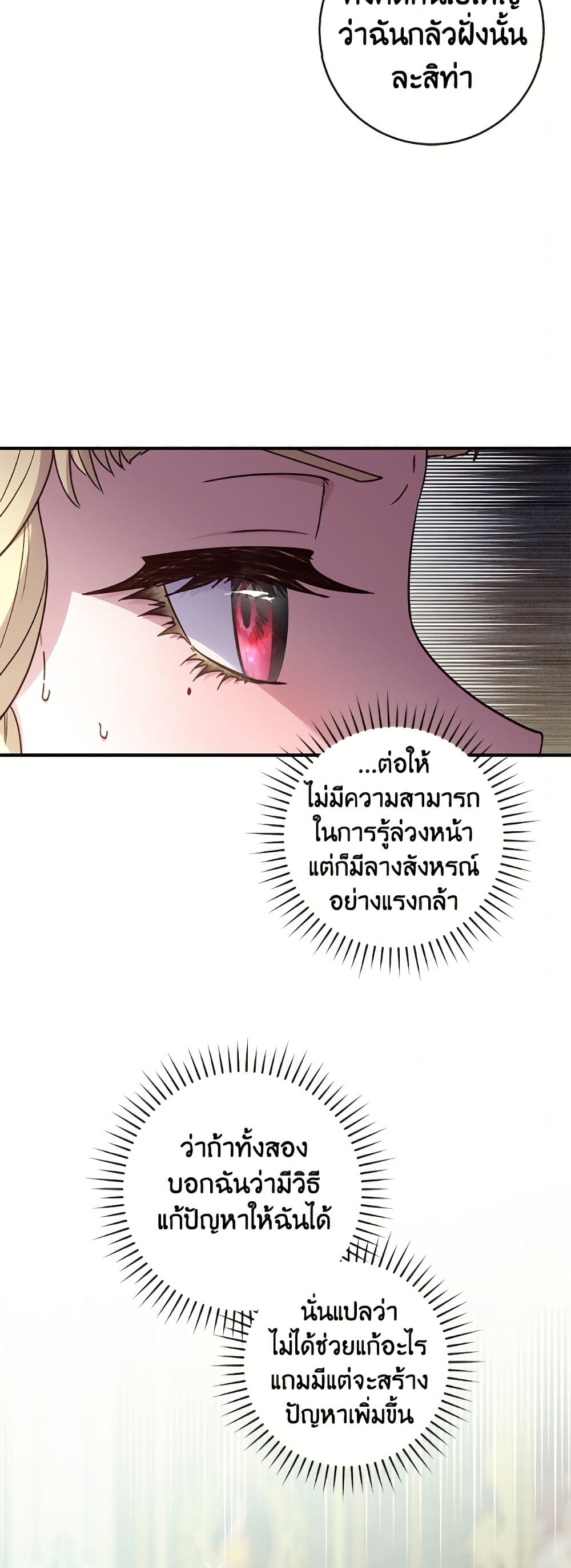 I'll Predict Your Happy Ending page 33
