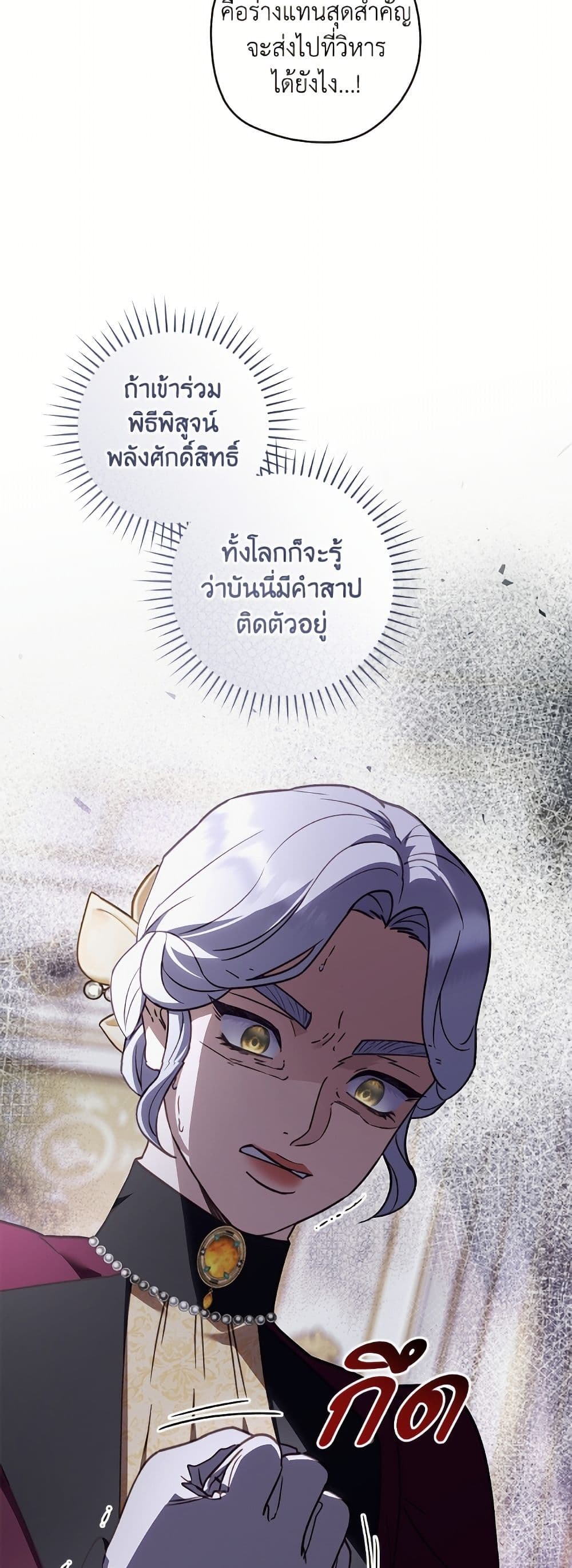 I'll Predict Your Happy Ending page 36