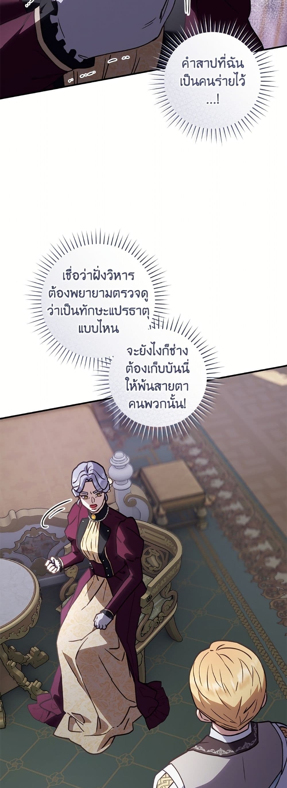 I'll Predict Your Happy Ending page 37