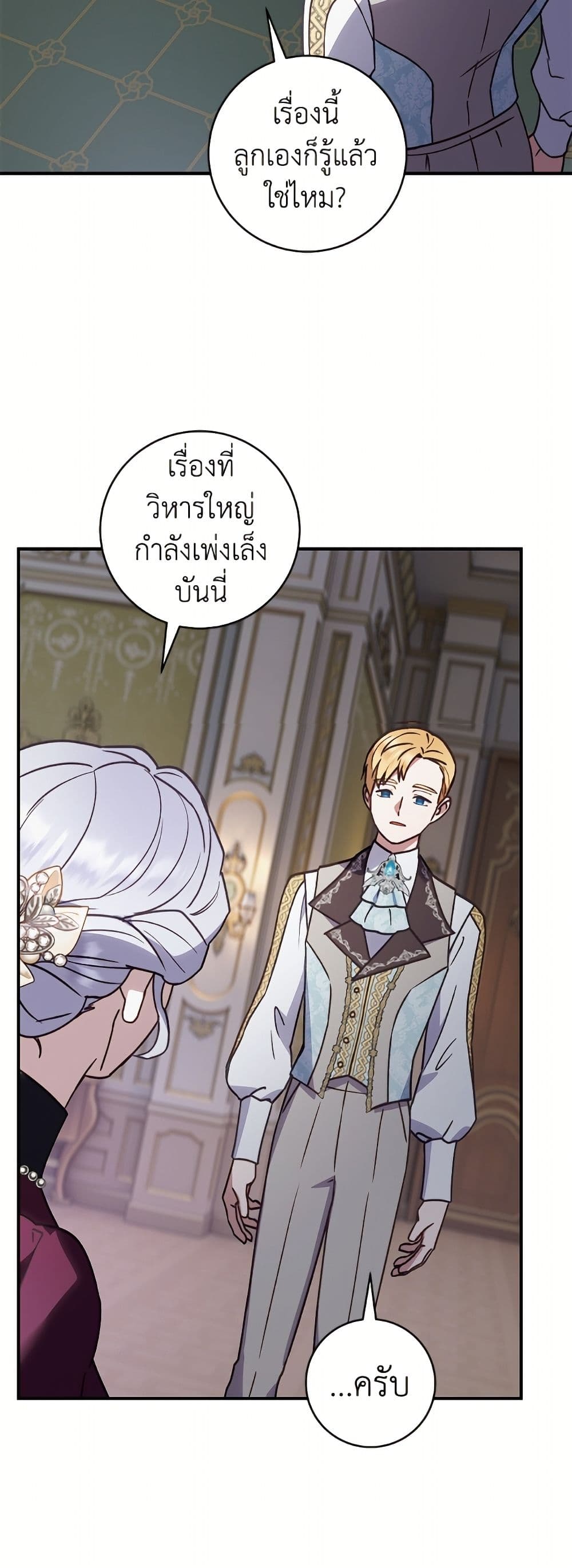 I'll Predict Your Happy Ending page 38