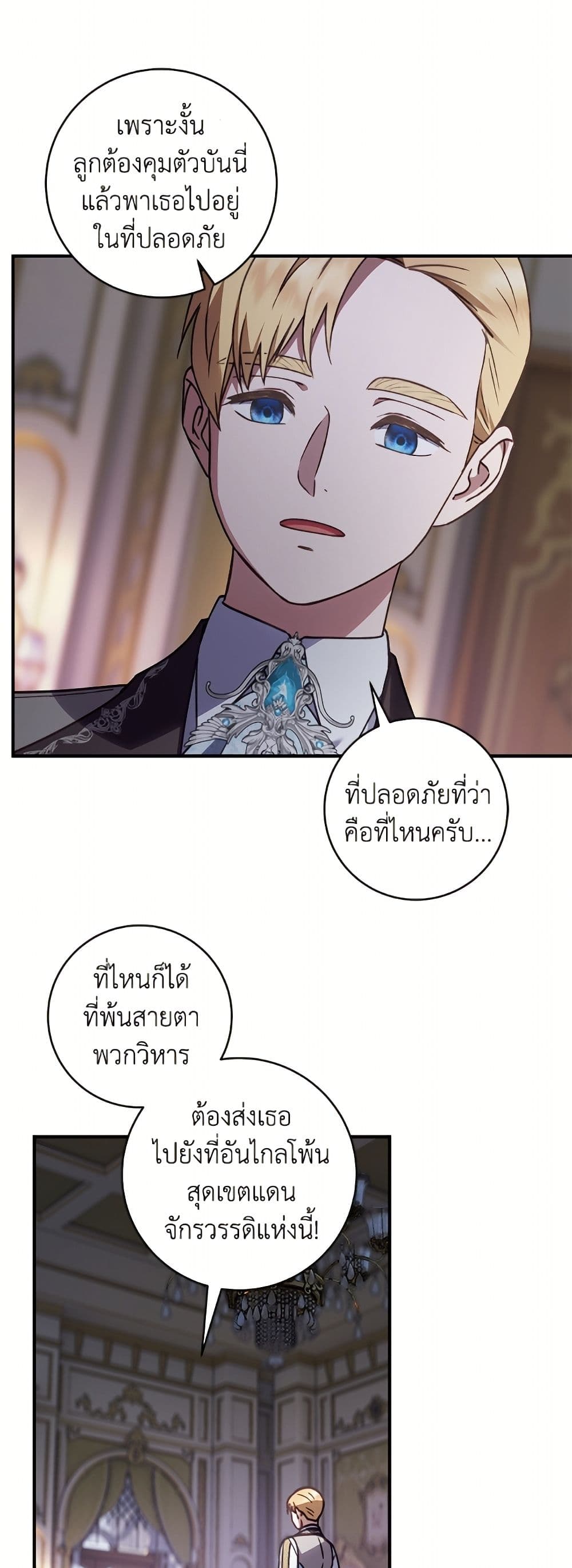 I'll Predict Your Happy Ending page 39