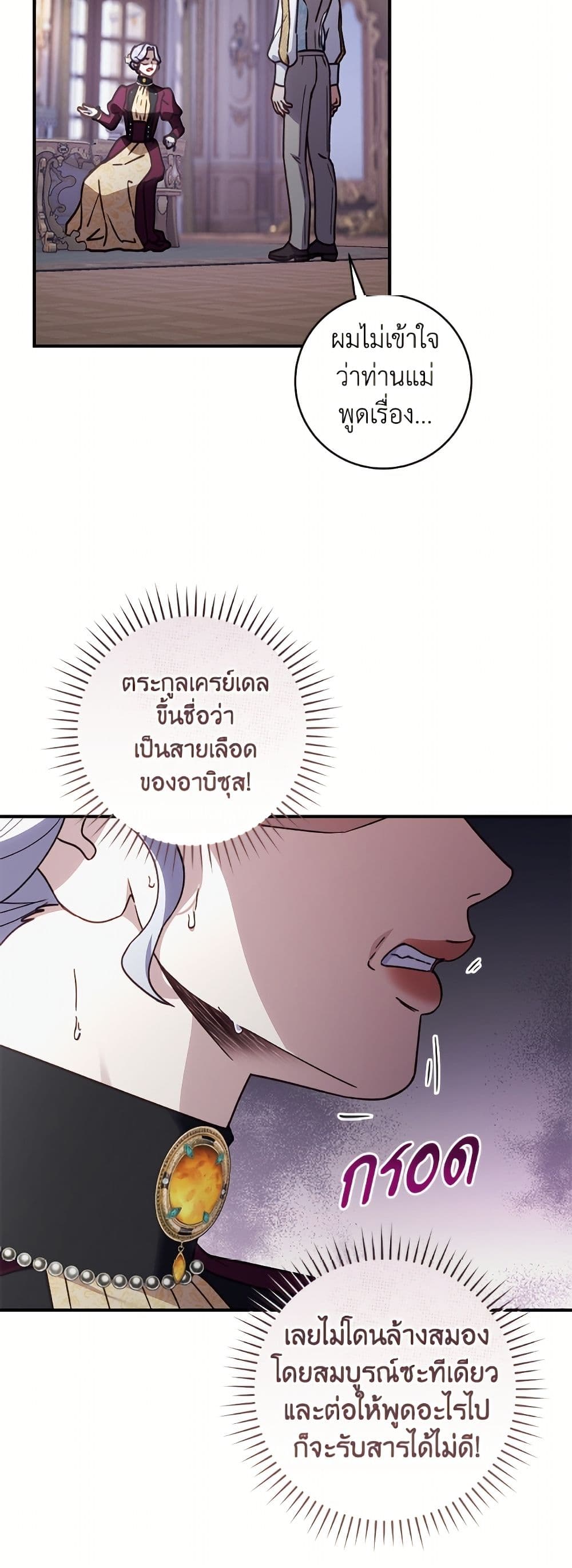 I'll Predict Your Happy Ending page 40