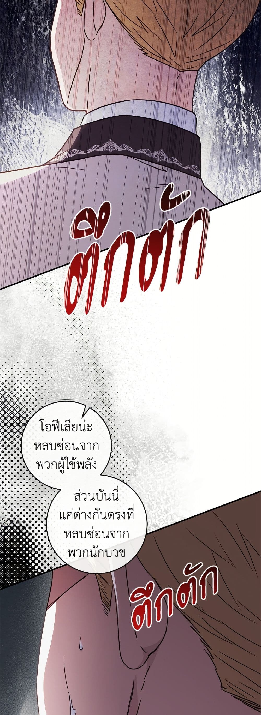 I'll Predict Your Happy Ending page 42