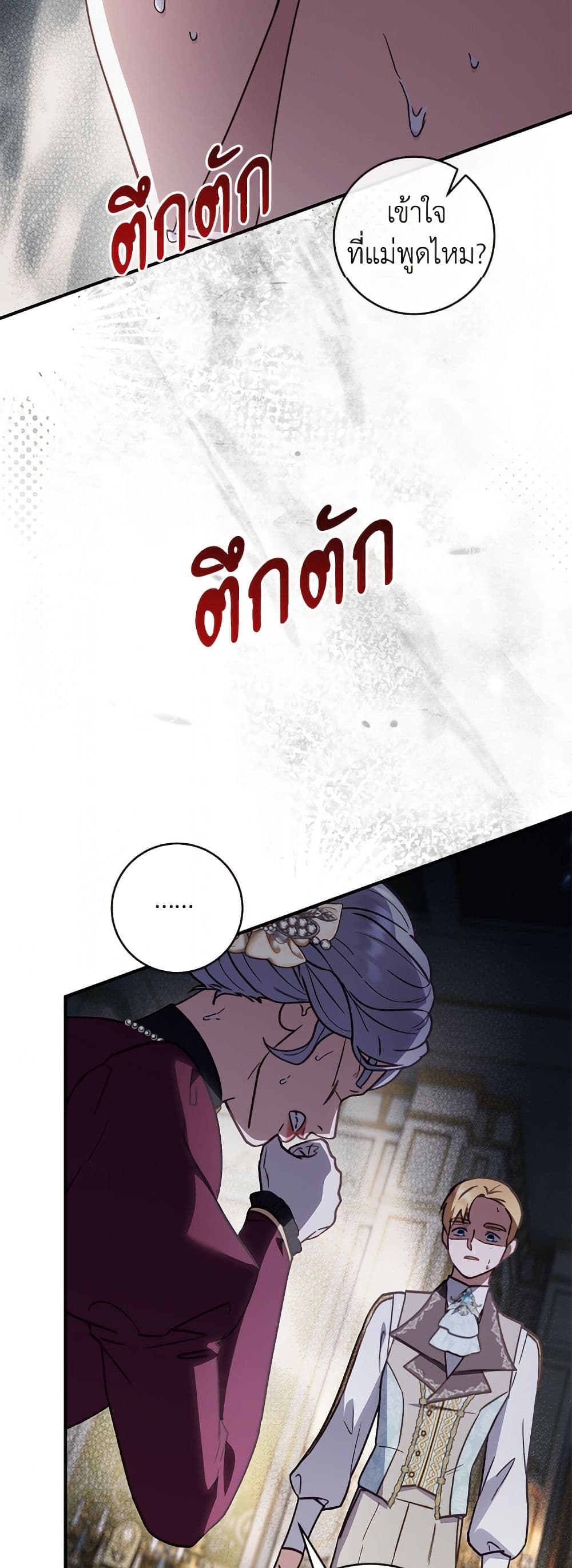 I'll Predict Your Happy Ending page 43