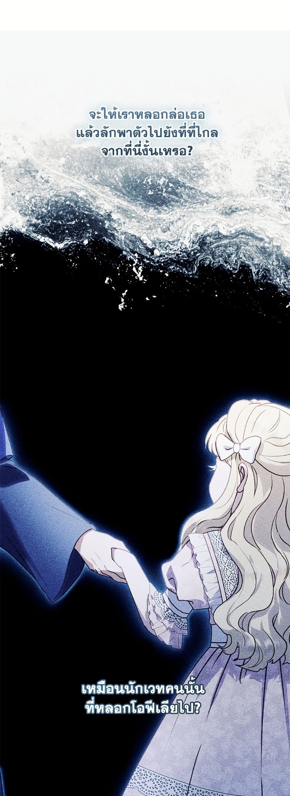 I'll Predict Your Happy Ending page 45
