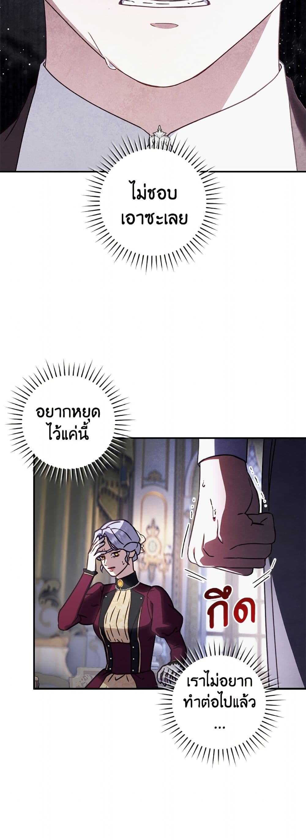 I'll Predict Your Happy Ending page 48
