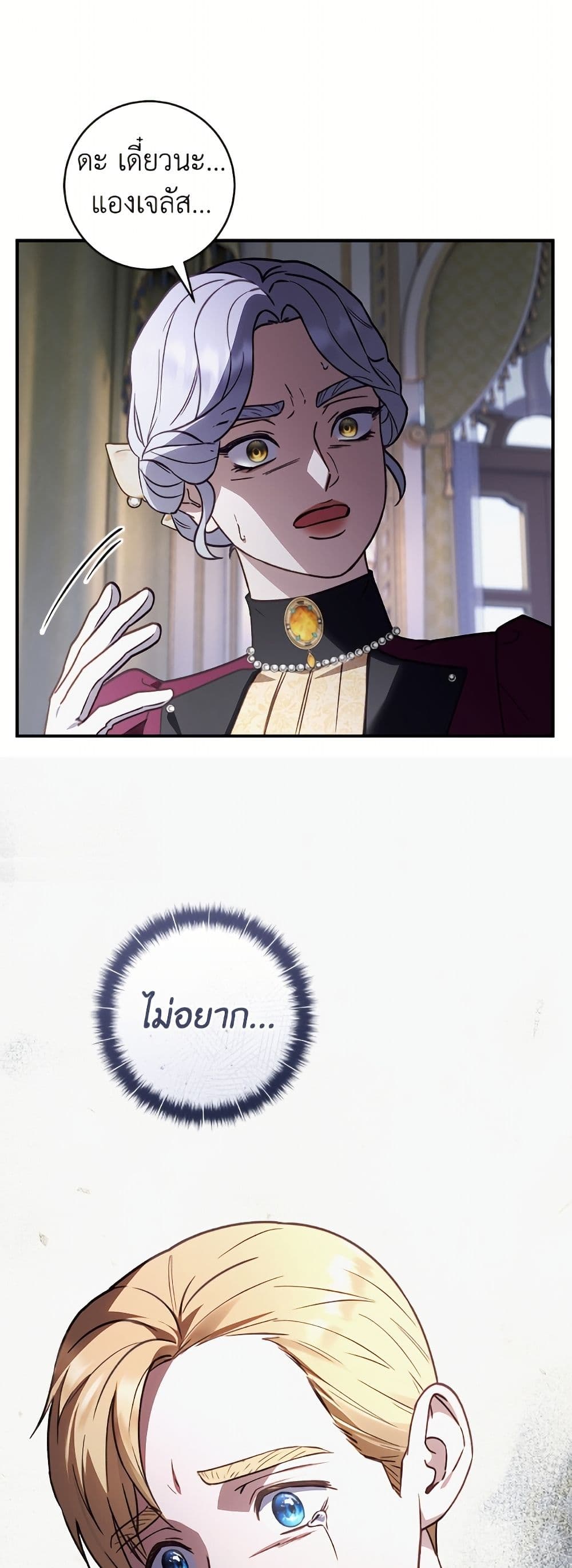 I'll Predict Your Happy Ending page 49