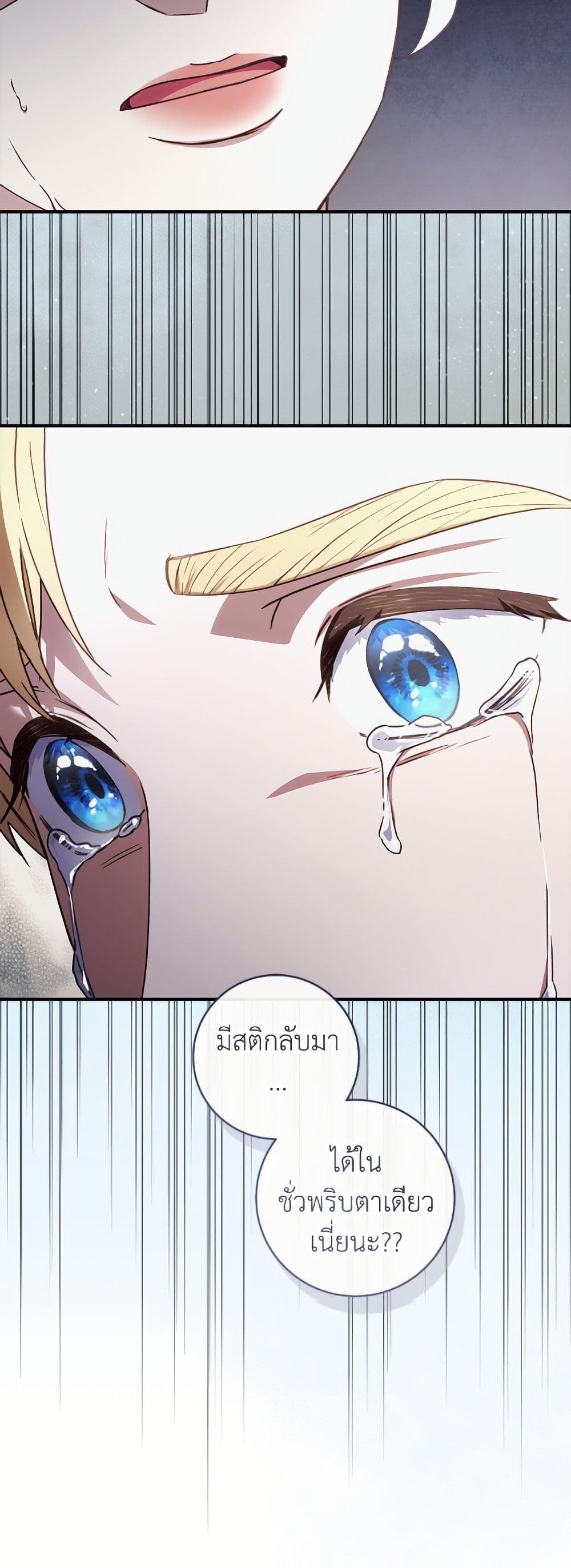 I'll Predict Your Happy Ending page 51