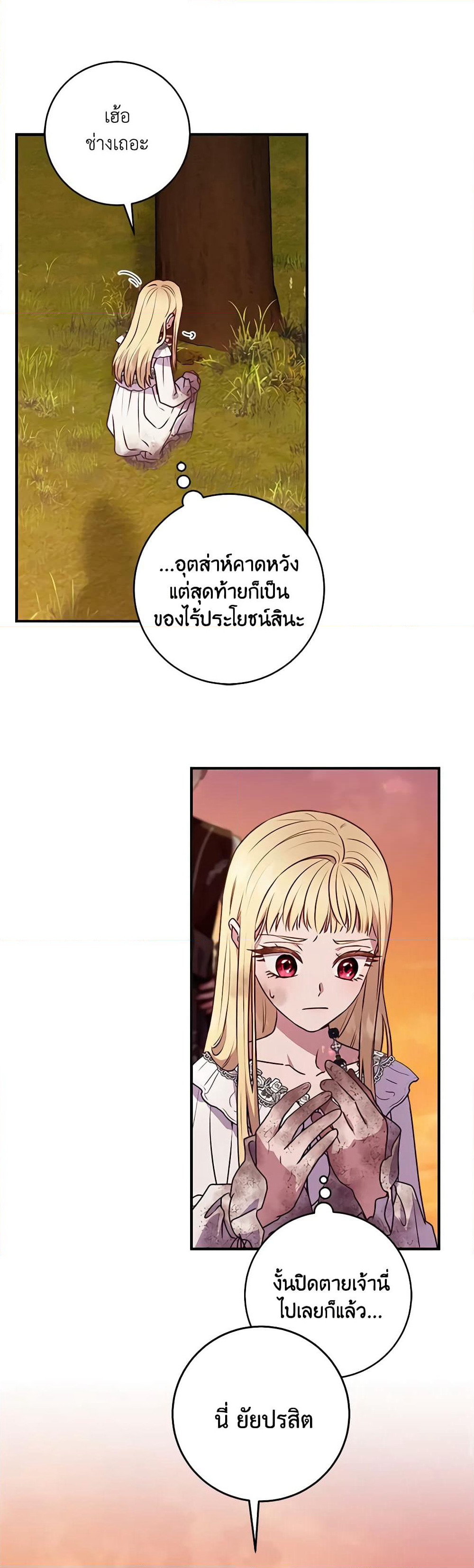 I'll Predict Your Happy Ending page 2