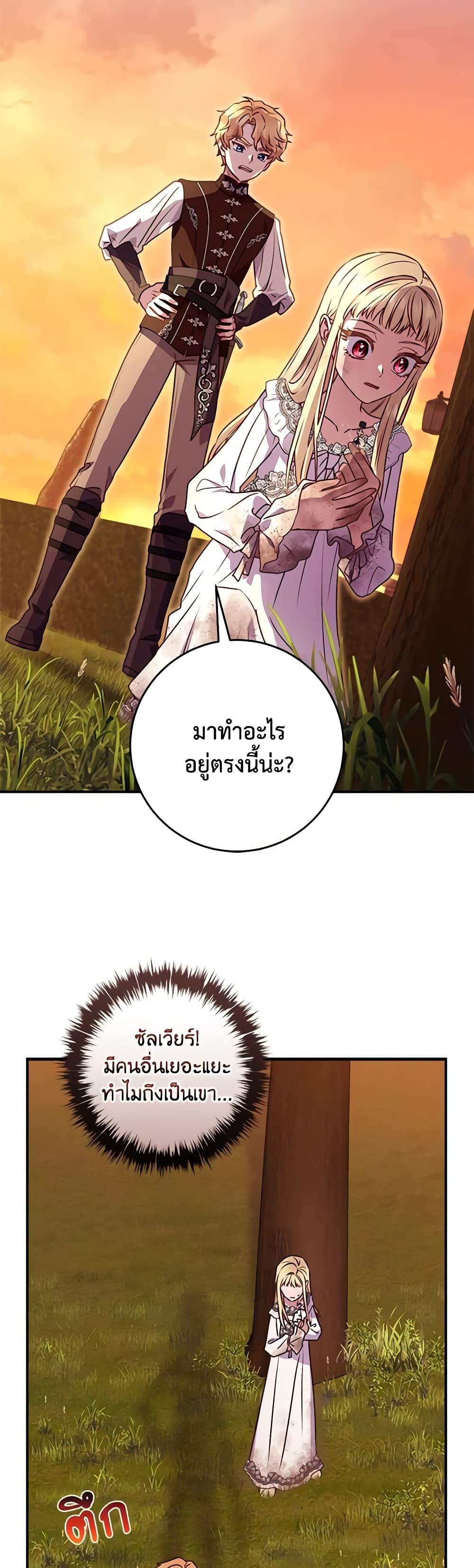 I'll Predict Your Happy Ending page 3