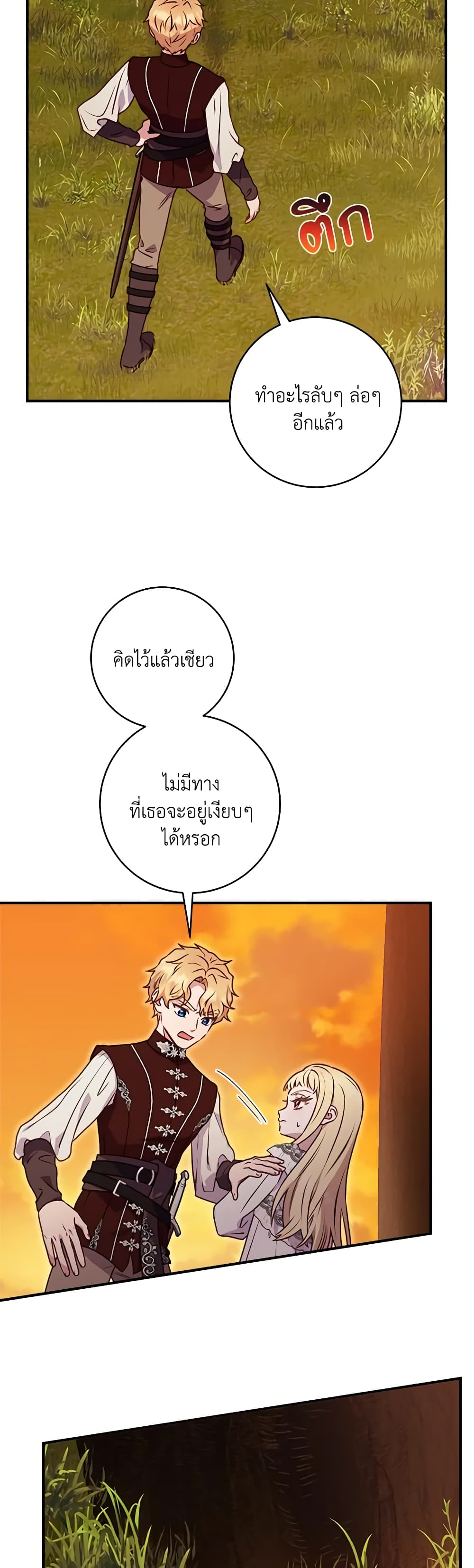 I'll Predict Your Happy Ending page 4