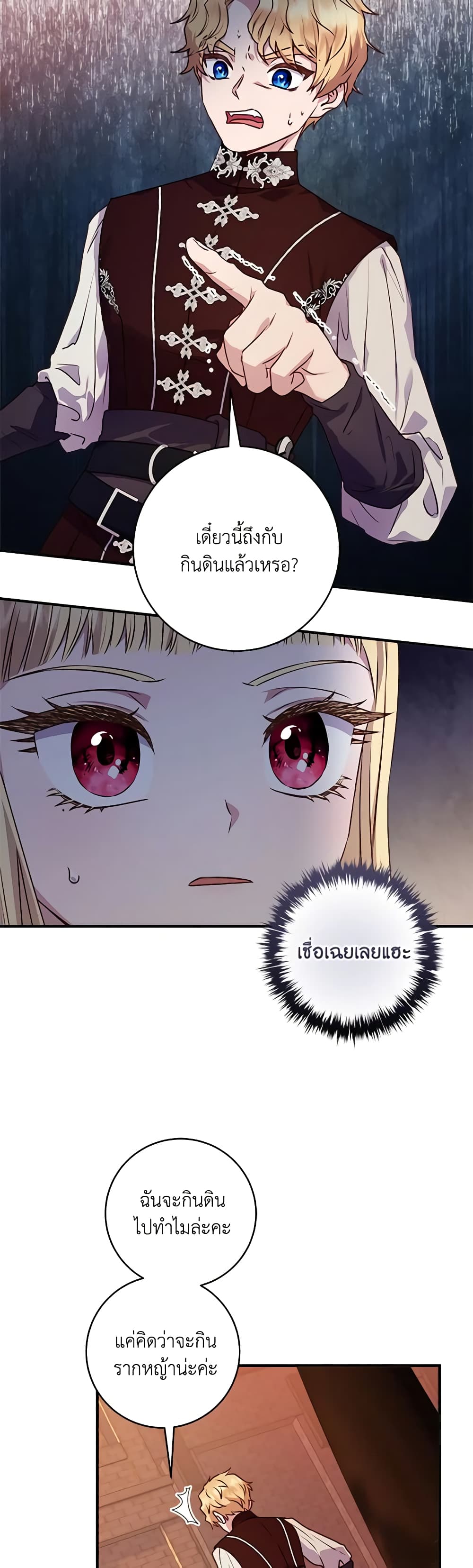 I'll Predict Your Happy Ending page 7