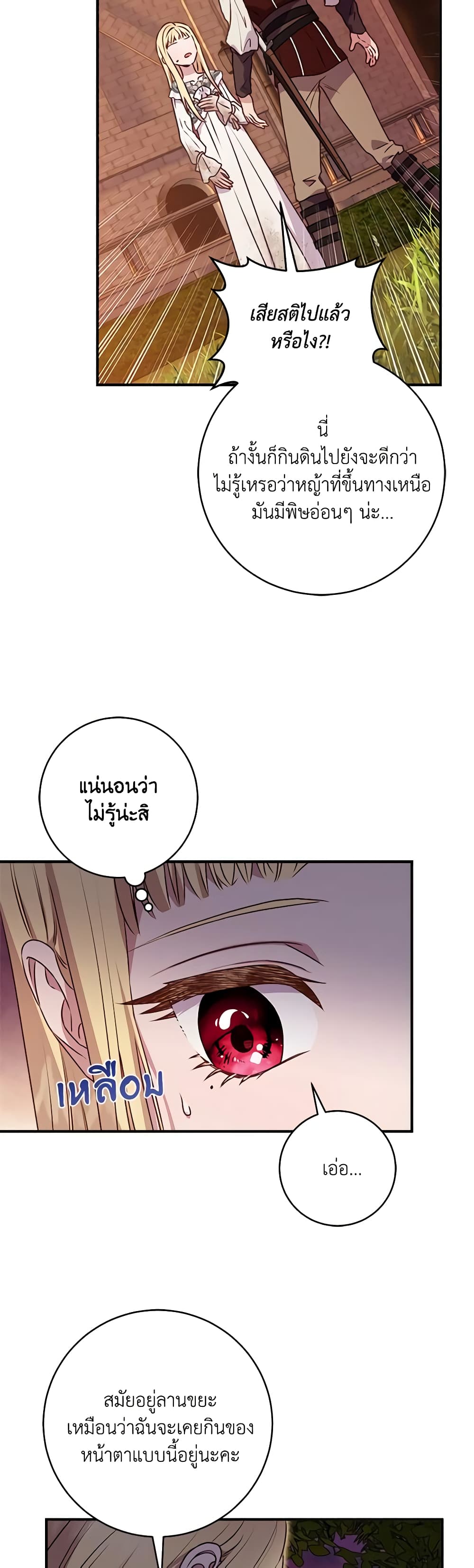 I'll Predict Your Happy Ending page 8