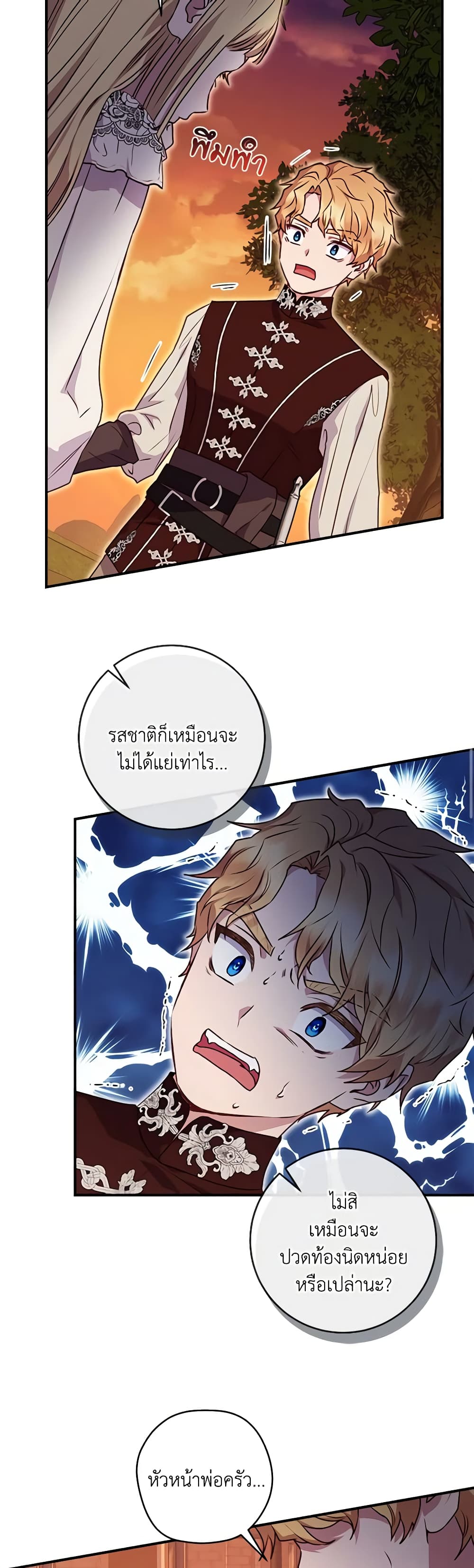 I'll Predict Your Happy Ending page 9