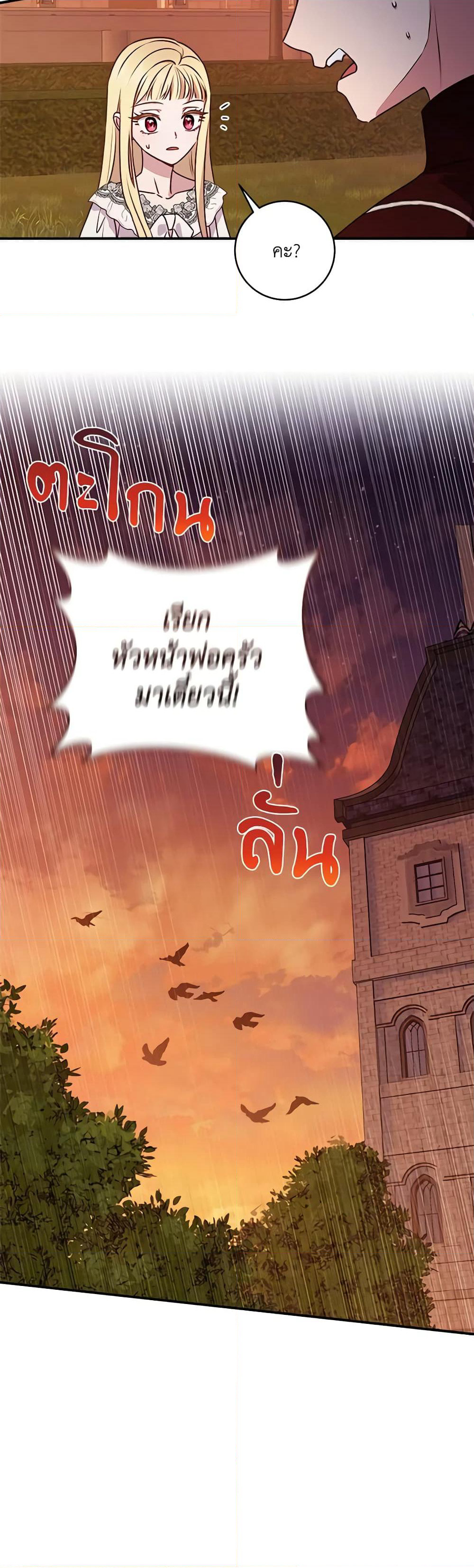 I'll Predict Your Happy Ending page 10